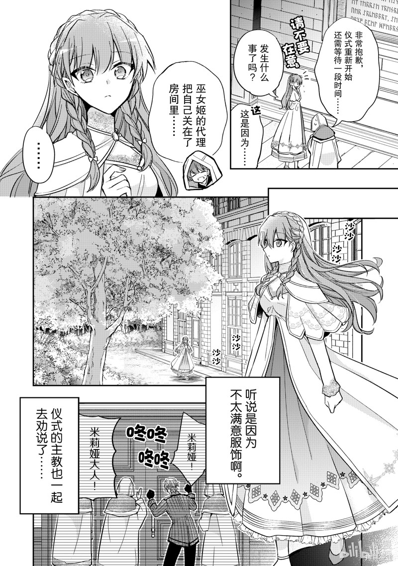 《轮回七次的恶役千金，在前敌国享受随心所欲的新婚生活》第35话第14页