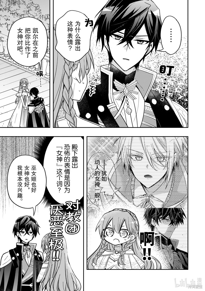 《轮回七次的恶役千金，在前敌国享受随心所欲的新婚生活》第35话第11页