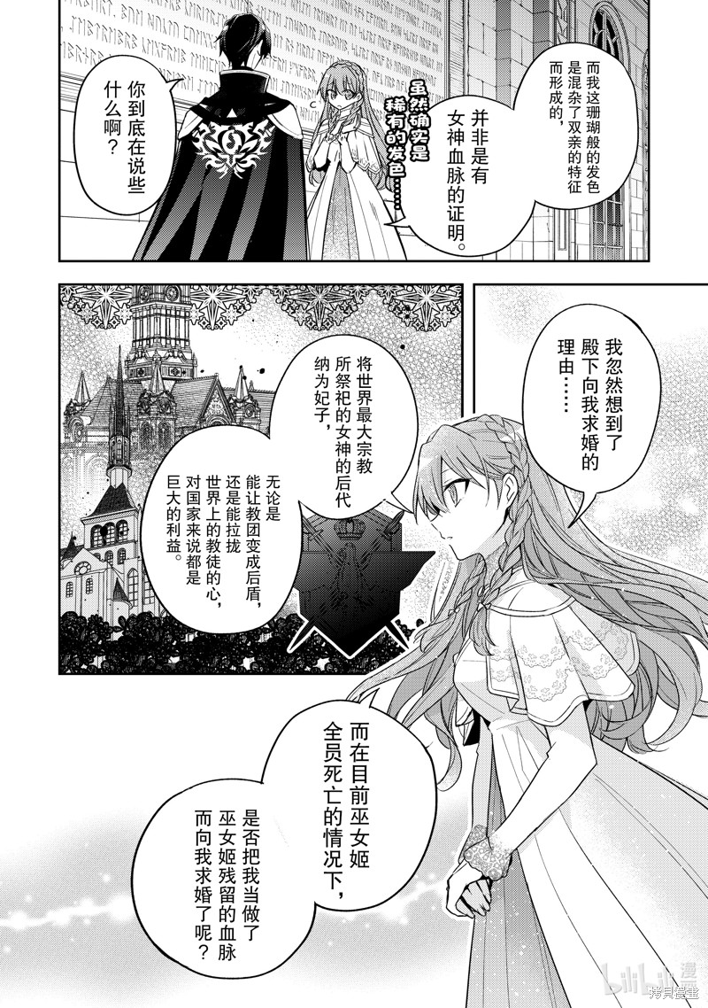 《轮回七次的恶役千金，在前敌国享受随心所欲的新婚生活》第35话第10页