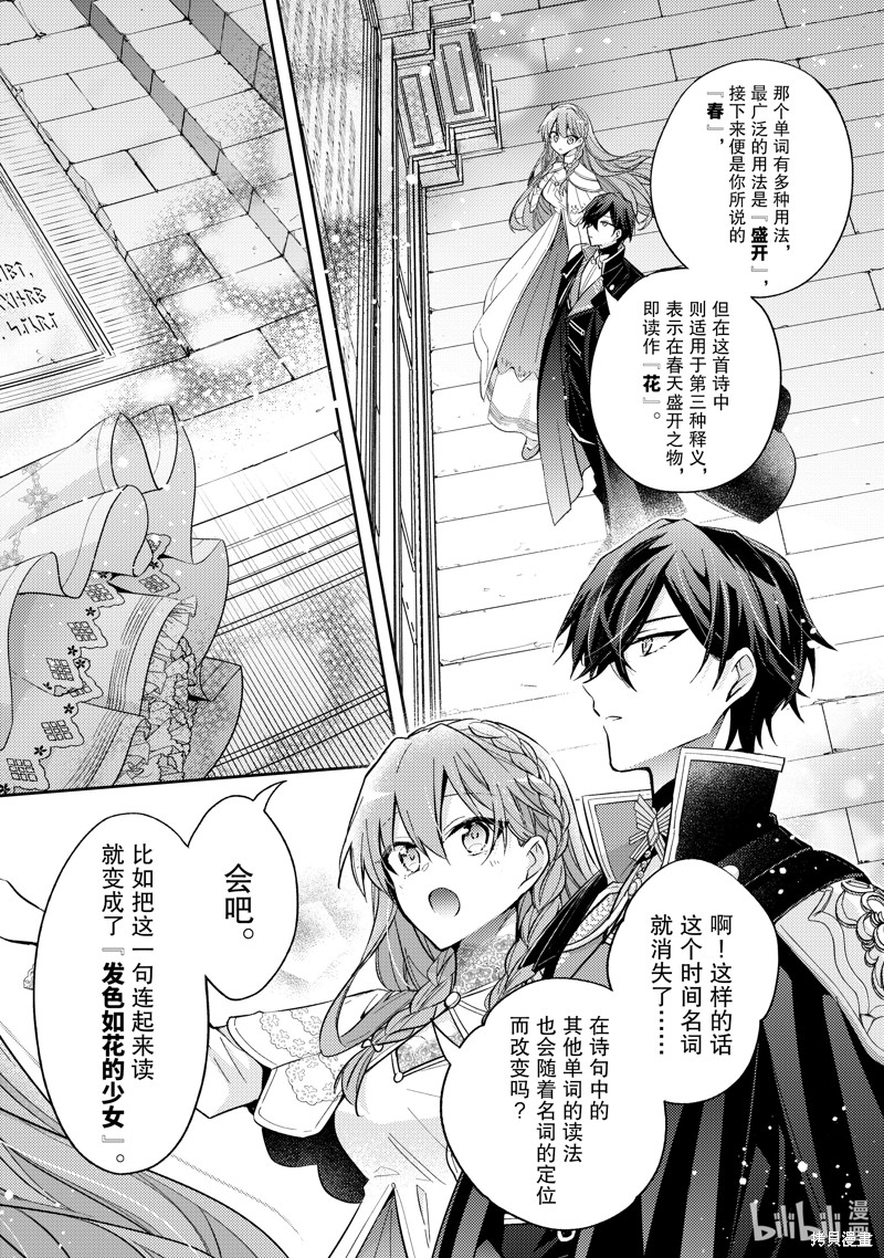 《轮回七次的恶役千金，在前敌国享受随心所欲的新婚生活》第35话第6页