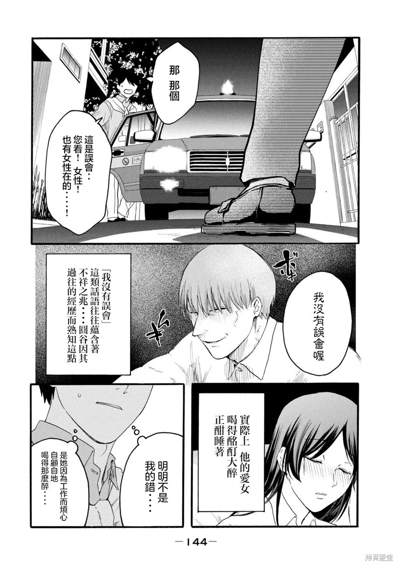 《百合花园也有虫》第28话第2页