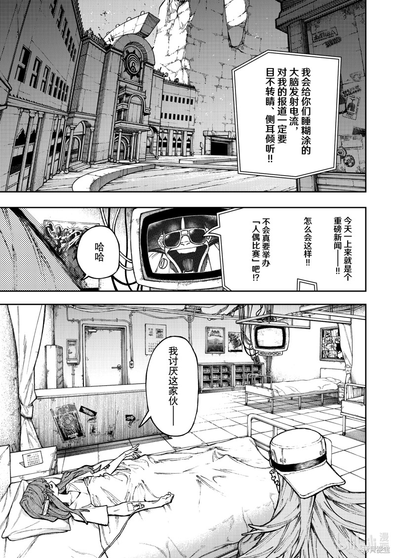 《废渊战鬼》第109话第3页