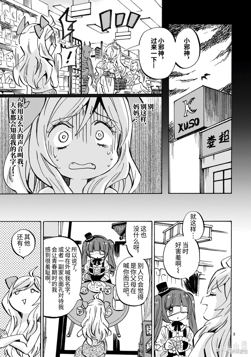 《邪神与厨二病少女》第258话第3页