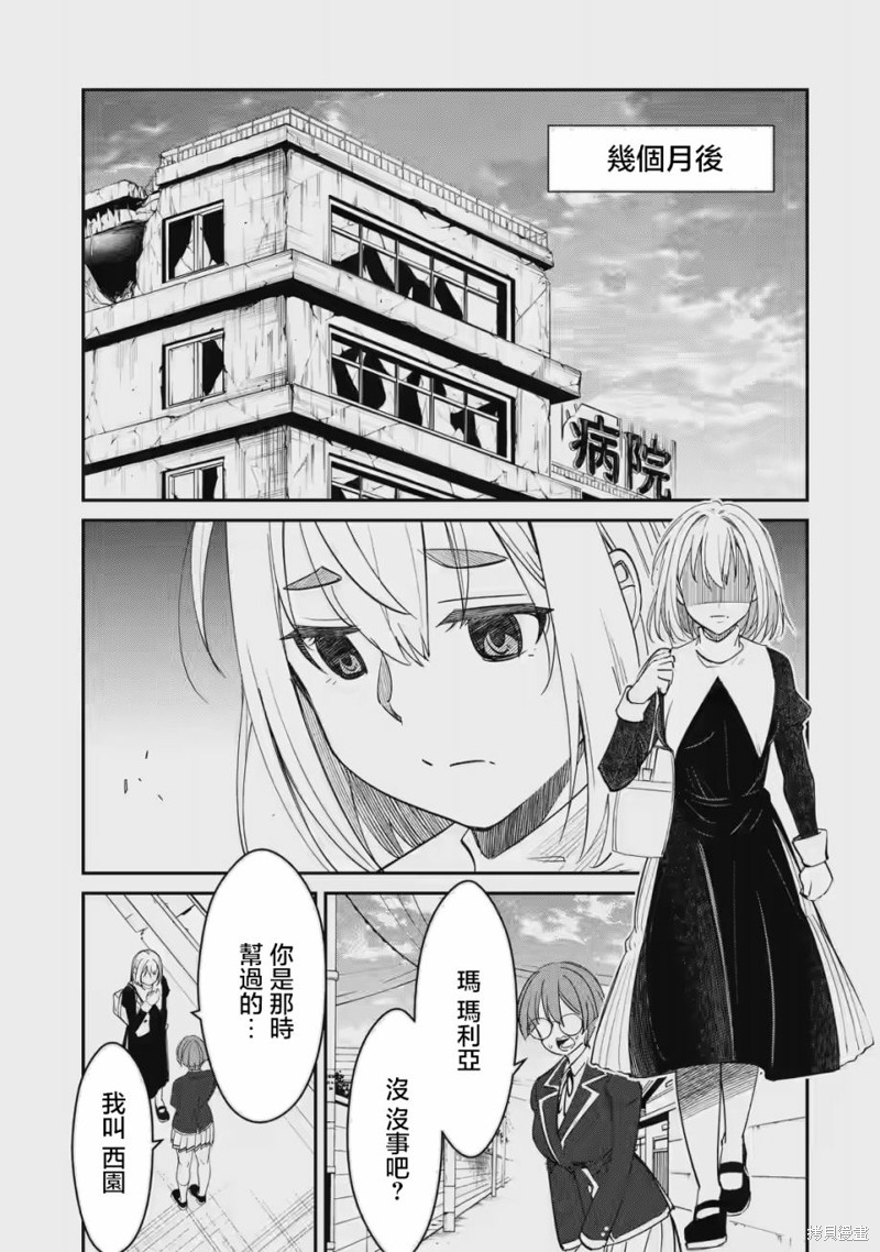 《欺凌是恶魔的行径！~玛利亚的断罪启示录~》第1.2话第11页