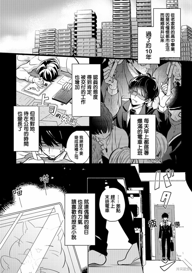 《安闲领主的愉快领地防卫～以生产系魔术将无名小村打造成最强要塞都市～》第01话第3页