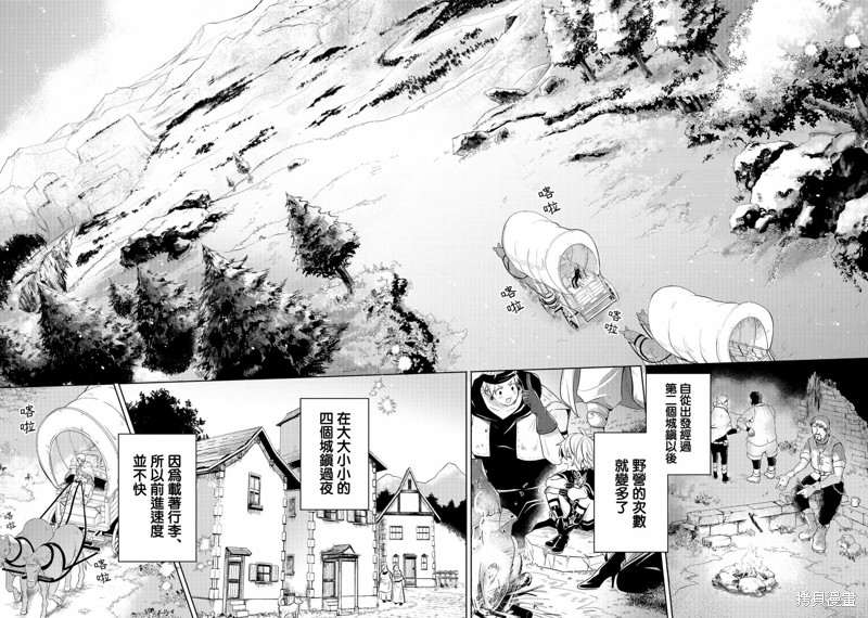 《安闲领主的愉快领地防卫～以生产系魔术将无名小村打造成最强要塞都市～》第04话第24页