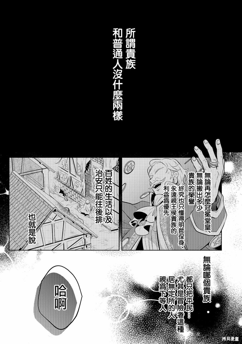 《安闲领主的愉快领地防卫～以生产系魔术将无名小村打造成最强要塞都市～》第04话第1页