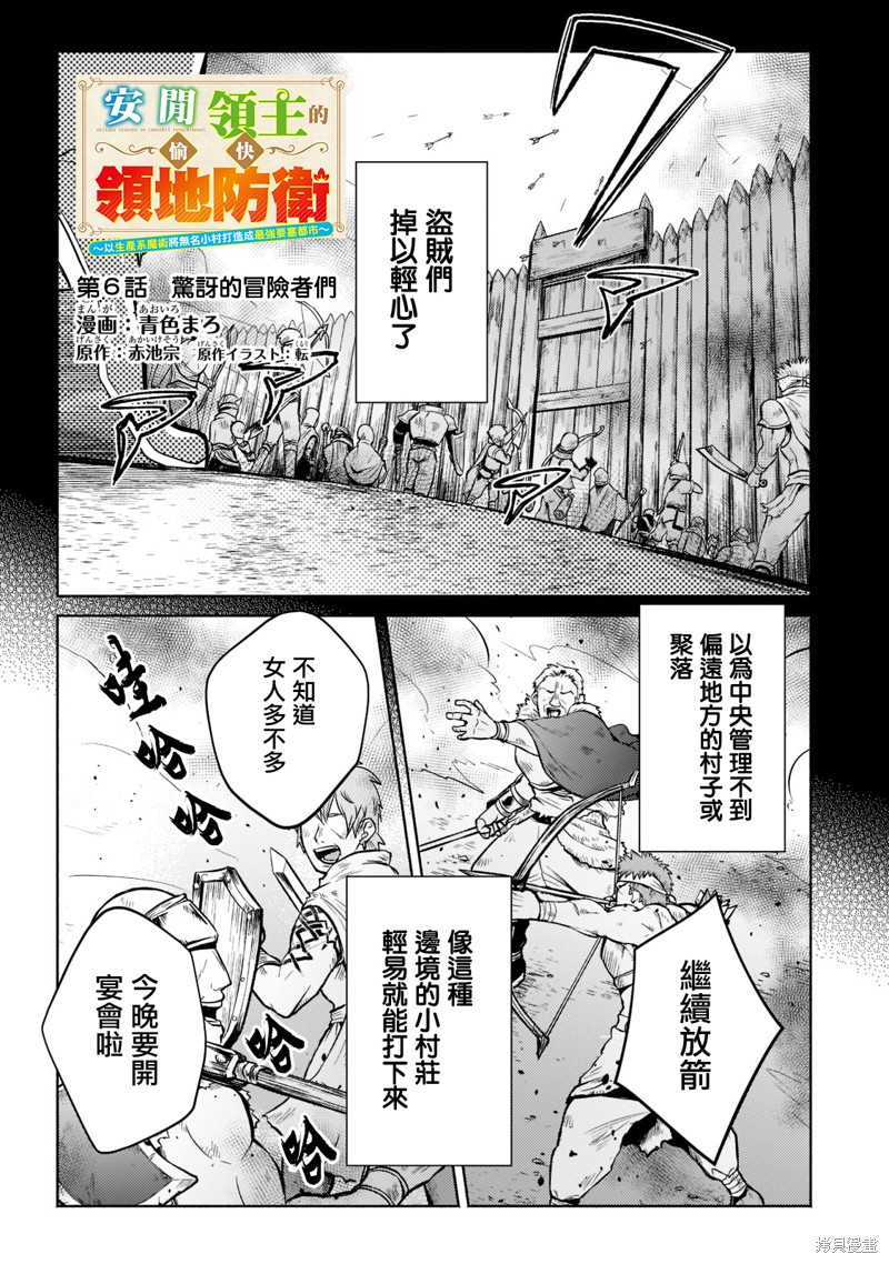 《安闲领主的愉快领地防卫～以生产系魔术将无名小村打造成最强要塞都市～》第06话第1页