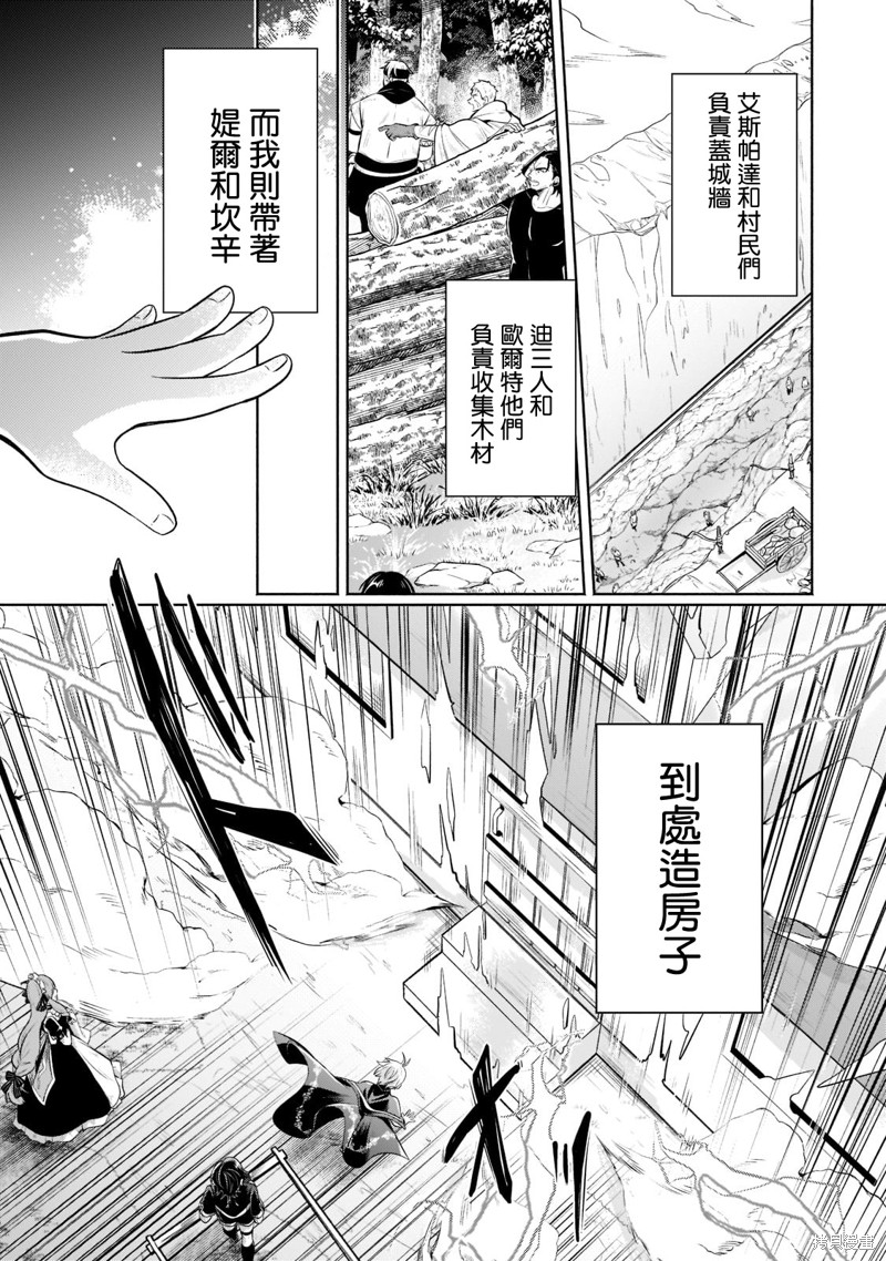 《安闲领主的愉快领地防卫～以生产系魔术将无名小村打造成最强要塞都市～》第10话第2页