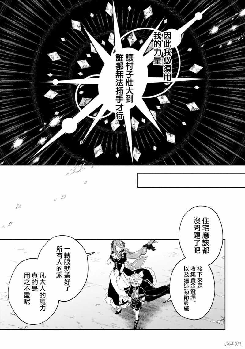 《安闲领主的愉快领地防卫～以生产系魔术将无名小村打造成最强要塞都市～》第11话第5页