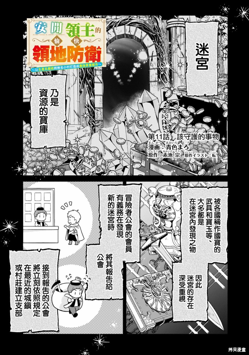 《安闲领主的愉快领地防卫～以生产系魔术将无名小村打造成最强要塞都市～》第11话第1页