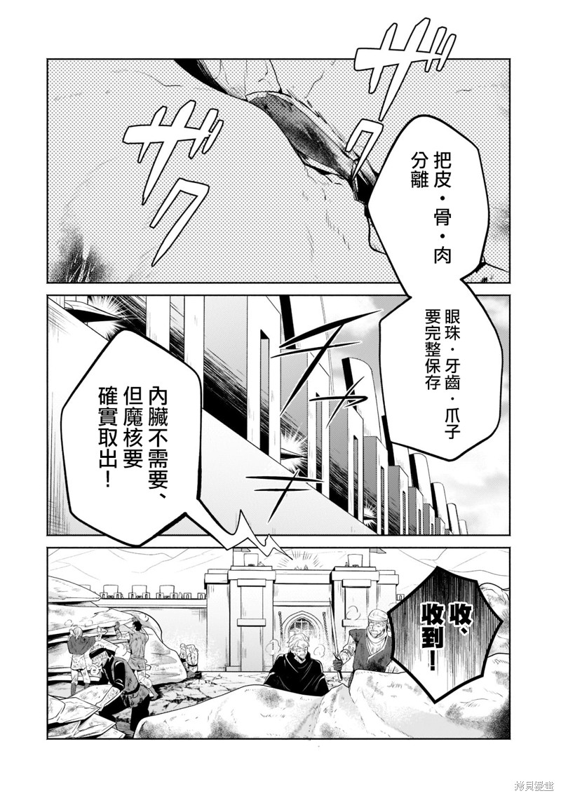 《安闲领主的愉快领地防卫～以生产系魔术将无名小村打造成最强要塞都市～》第12话第23页