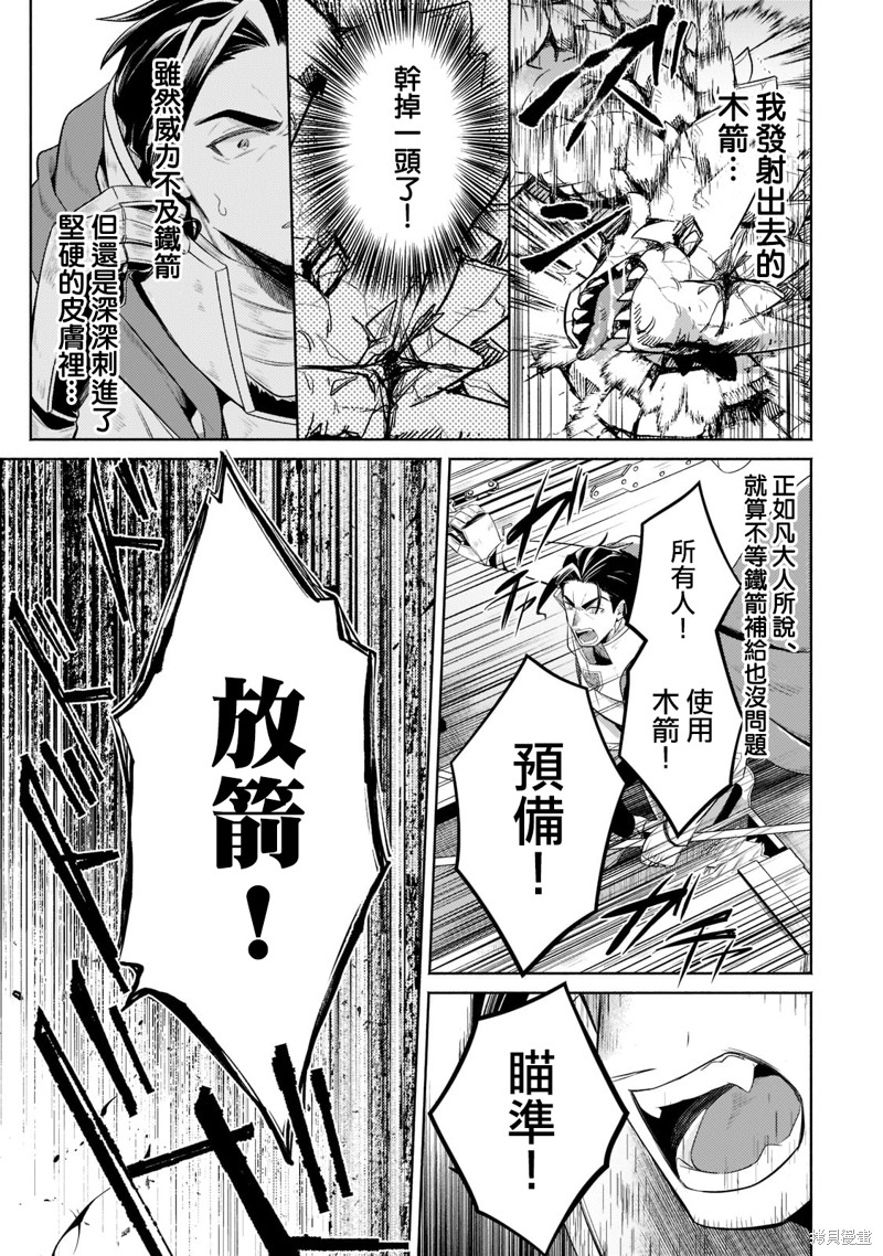 《安闲领主的愉快领地防卫～以生产系魔术将无名小村打造成最强要塞都市～》第12话第13页