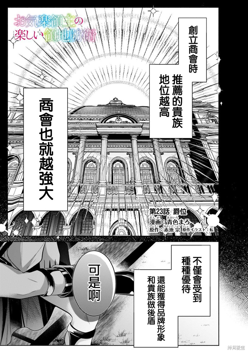 《安闲领主的愉快领地防卫～以生产系魔术将无名小村打造成最强要塞都市～》第23话第1页