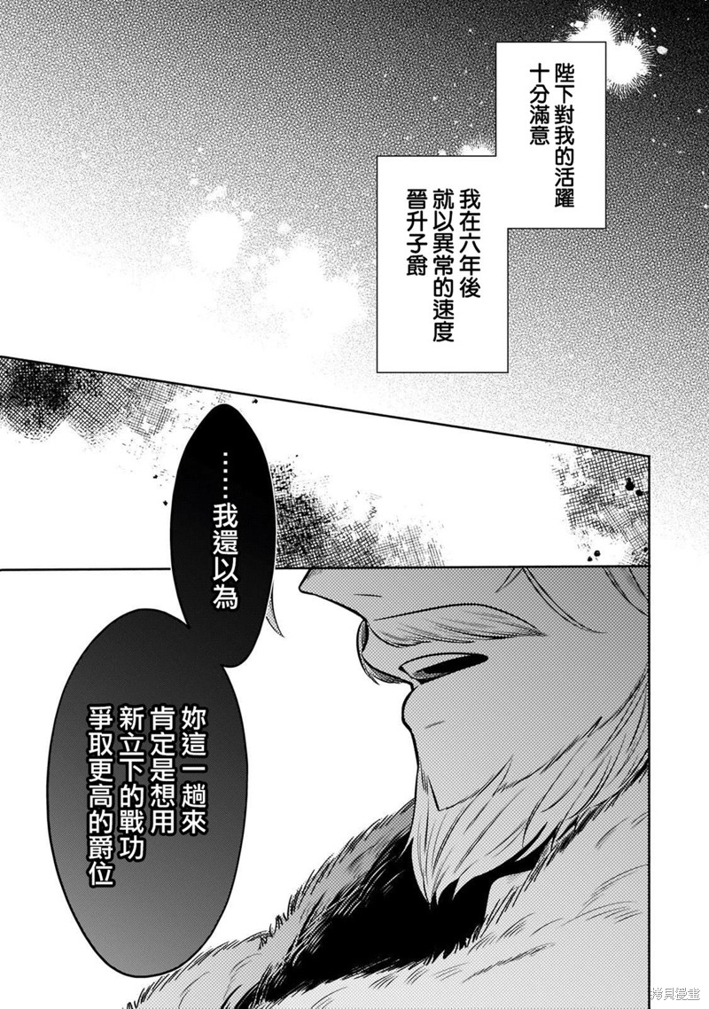 《安闲领主的愉快领地防卫～以生产系魔术将无名小村打造成最强要塞都市～》第24话第5页