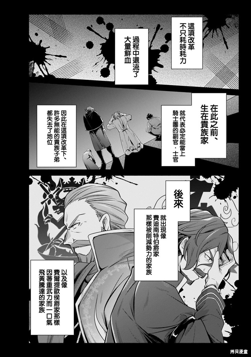 《安闲领主的愉快领地防卫～以生产系魔术将无名小村打造成最强要塞都市～》第24话第2页