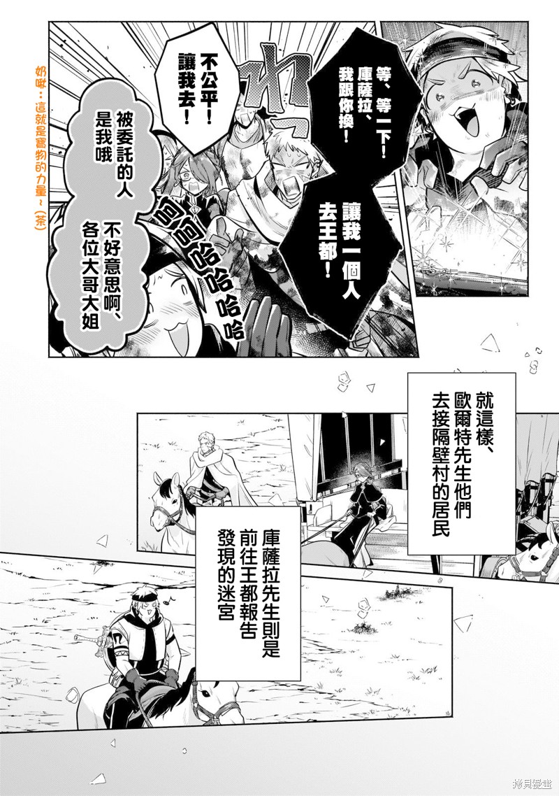 《安闲领主的愉快领地防卫～以生产系魔术将无名小村打造成最强要塞都市～》第25话第21页