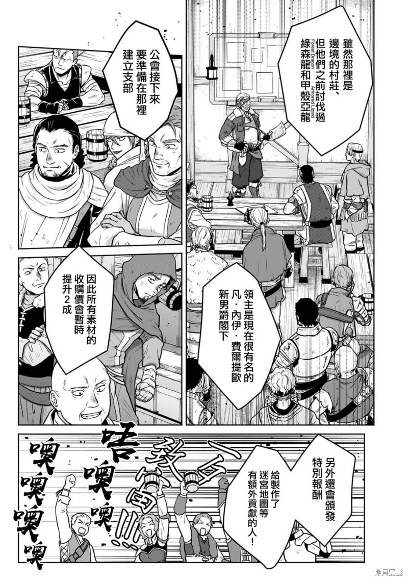 《安闲领主的愉快领地防卫～以生产系魔术将无名小村打造成最强要塞都市～》第26话第13页