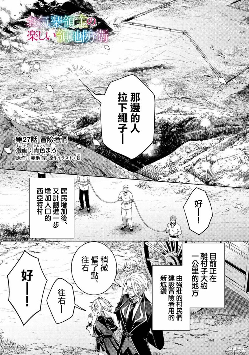 《安闲领主的愉快领地防卫～以生产系魔术将无名小村打造成最强要塞都市～》第27话第1页