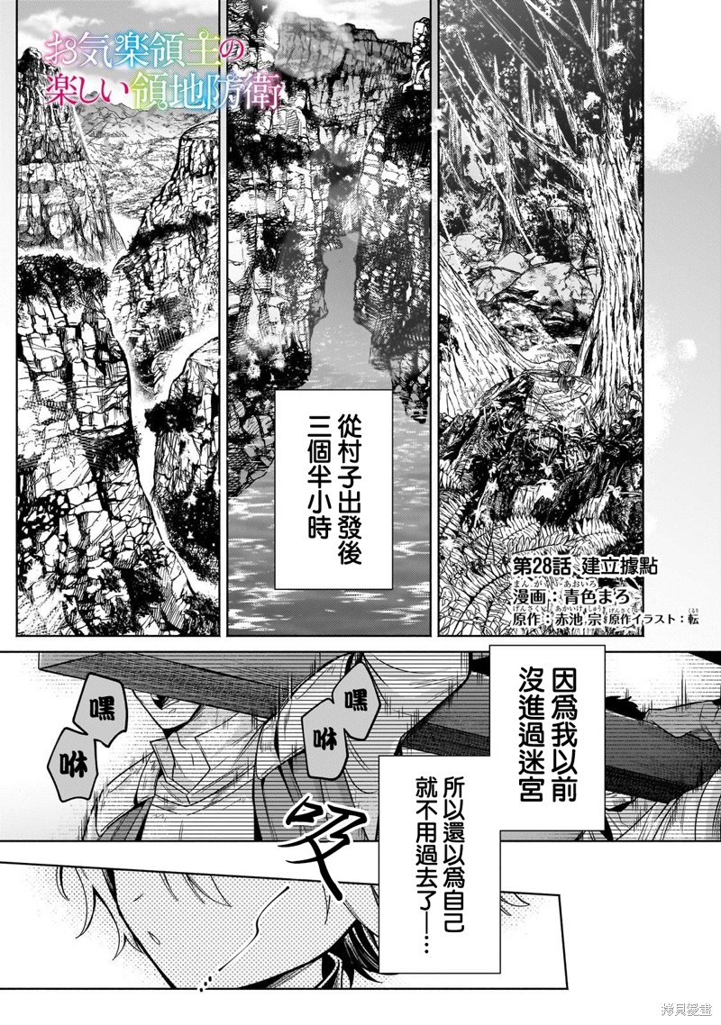 《安闲领主的愉快领地防卫～以生产系魔术将无名小村打造成最强要塞都市～》第28话第1页