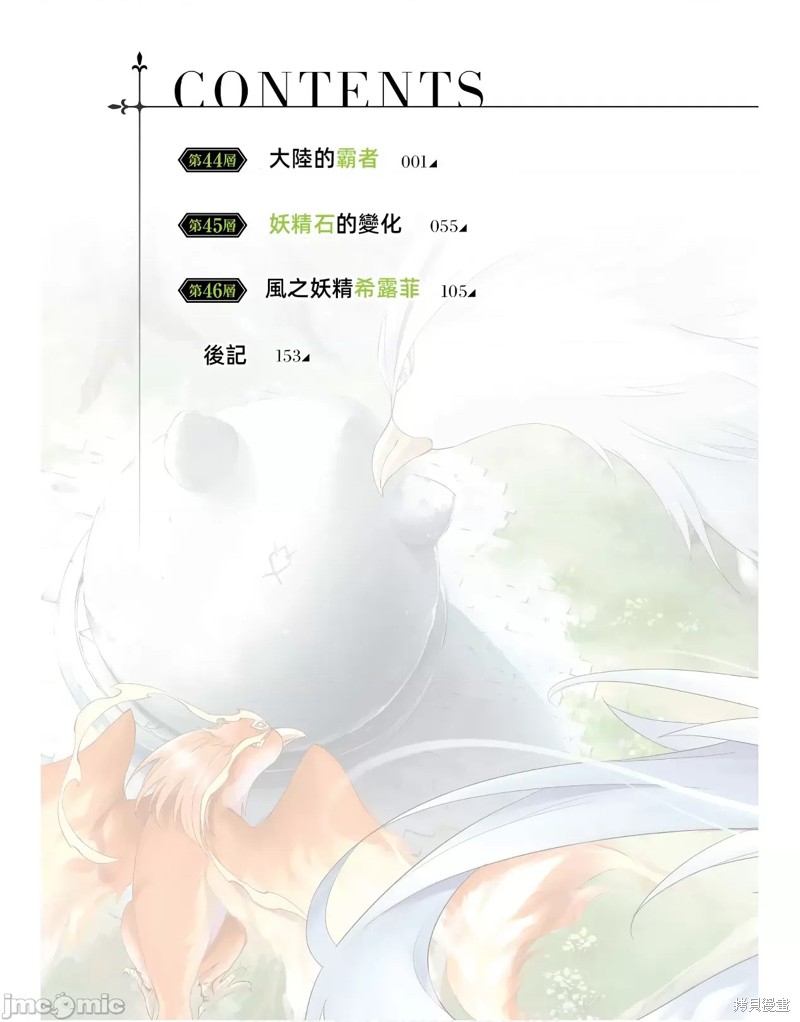 《成为塔的管理者吧！》第44话第6页