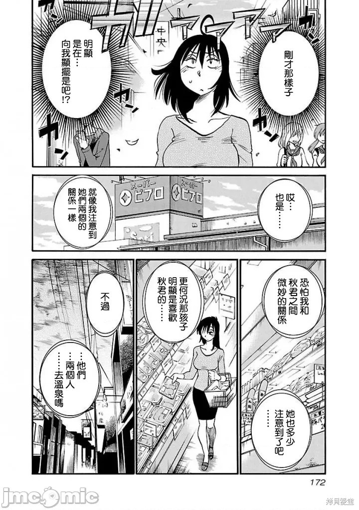 《落日的激情》第37话第12页