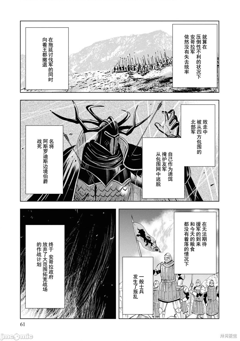 《通往王国之路~奴隶剑士的崛起英雄谭》第55话第3页