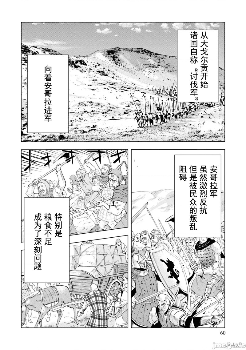 《通往王国之路~奴隶剑士的崛起英雄谭》第55话第2页