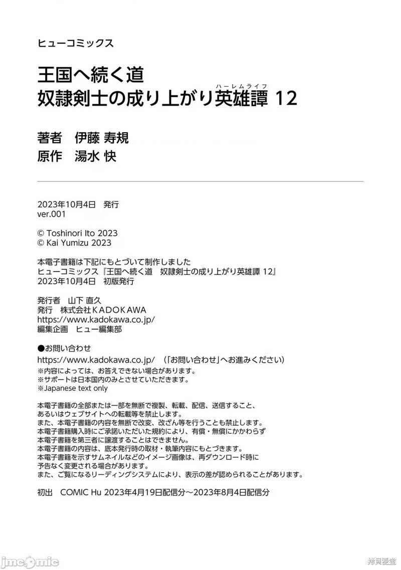 《通往王国之路~奴隶剑士的崛起英雄谭》第70话第43页