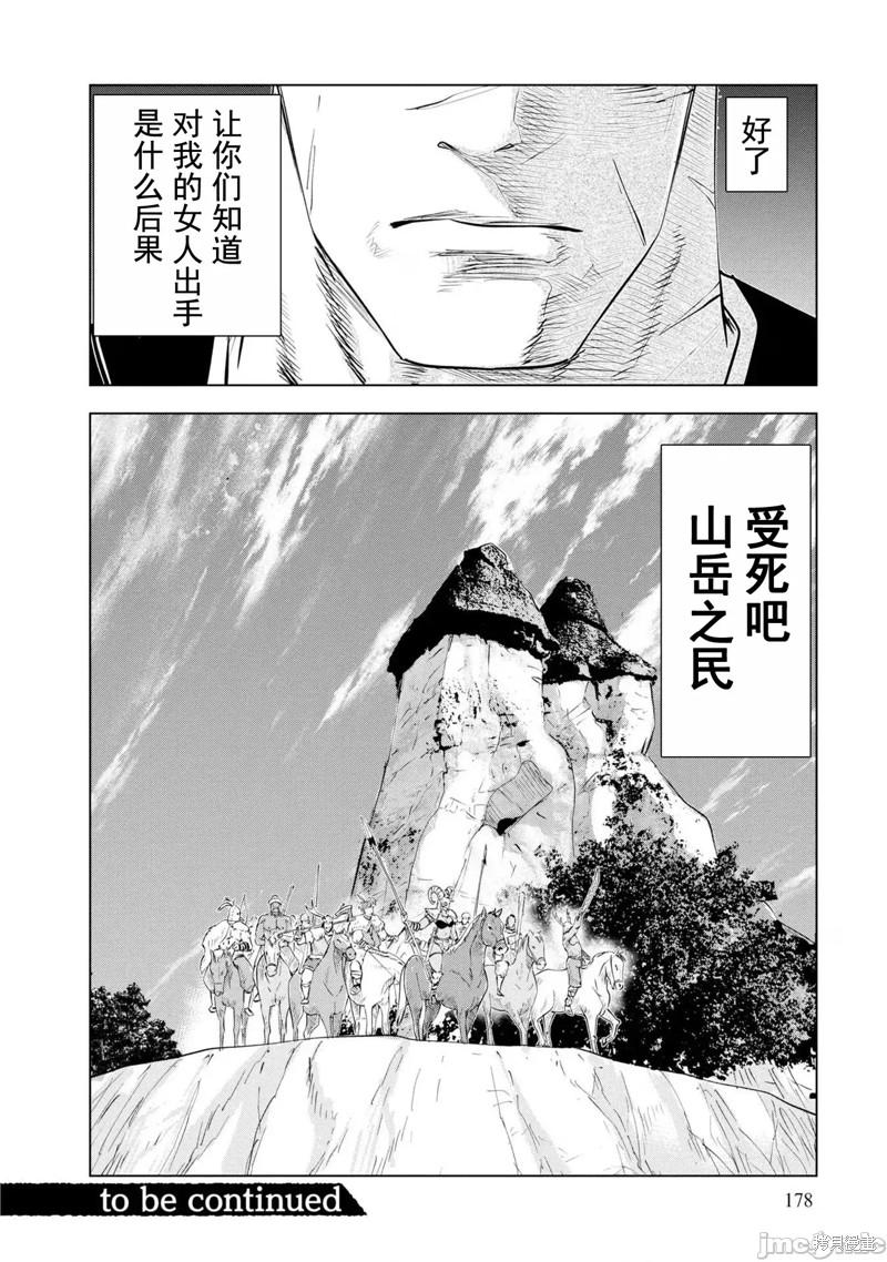 《通往王国之路~奴隶剑士的崛起英雄谭》第70话第37页