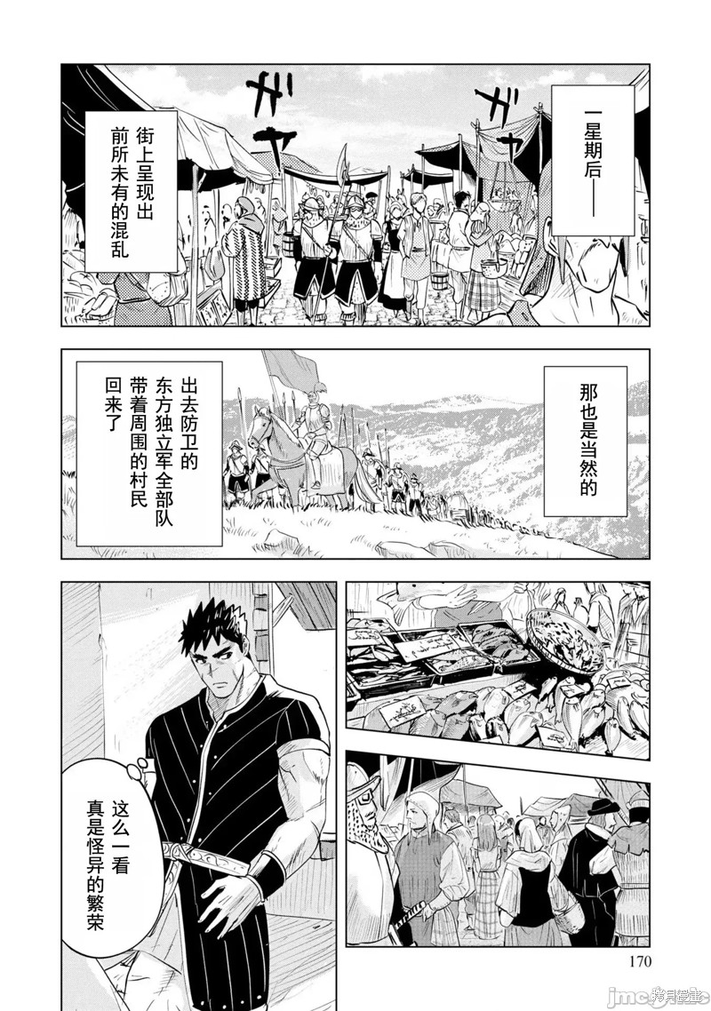 《通往王国之路~奴隶剑士的崛起英雄谭》第70话第29页