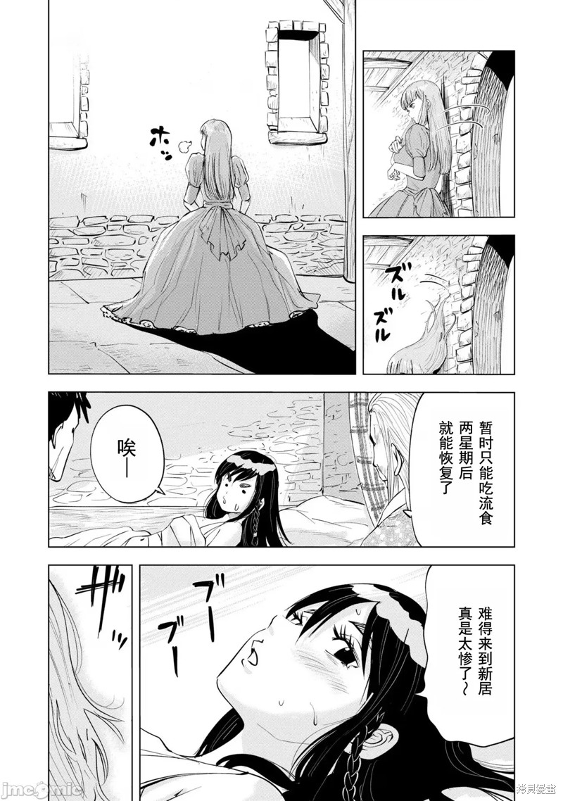 《通往王国之路~奴隶剑士的崛起英雄谭》第70话第23页