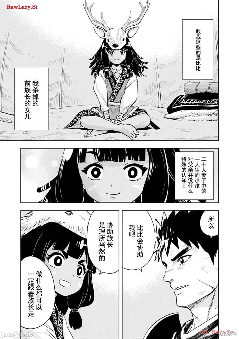 《通往王国之路~奴隶剑士的崛起英雄谭》第75话第3页