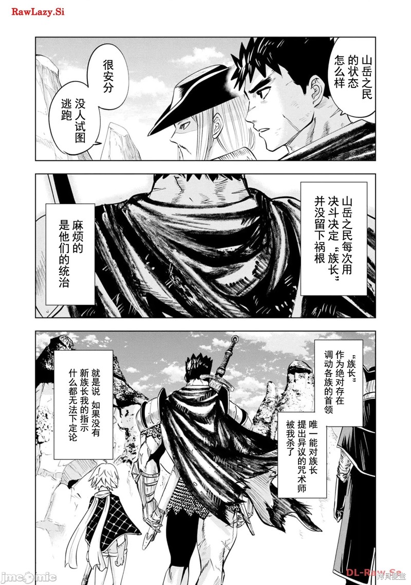 《通往王国之路~奴隶剑士的崛起英雄谭》第75话第2页