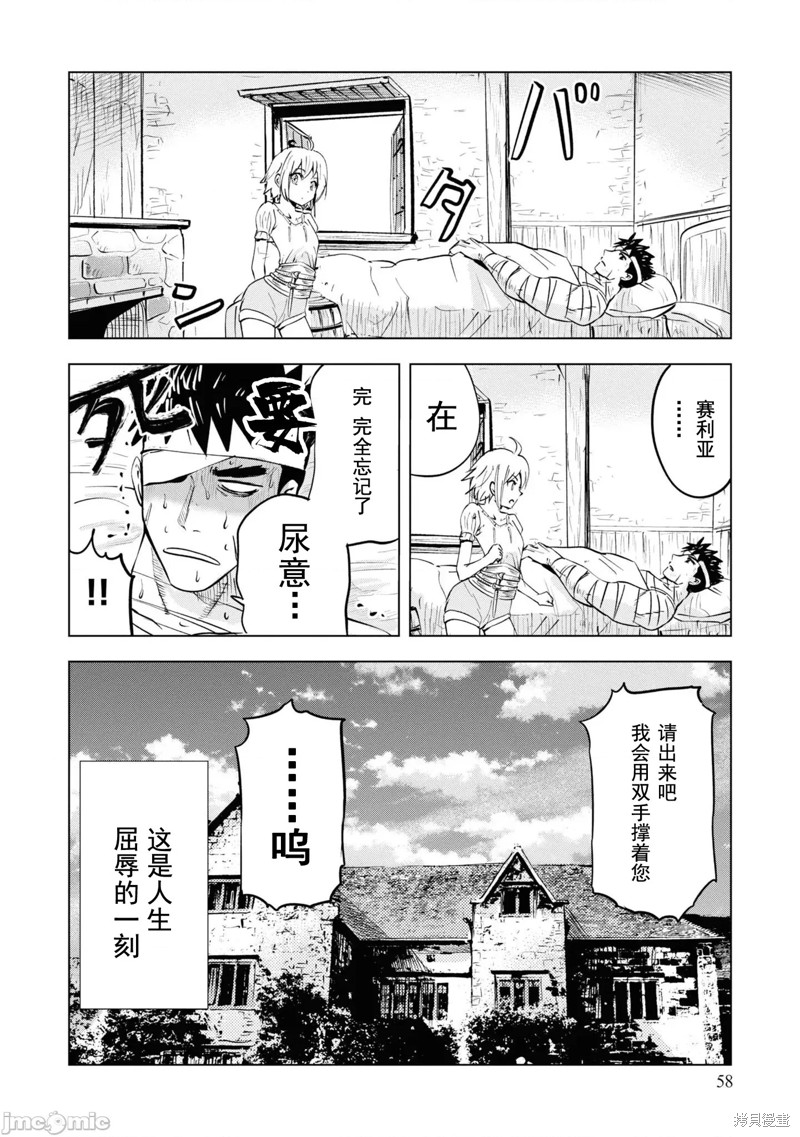 《通往王国之路~奴隶剑士的崛起英雄谭》第54话第24页