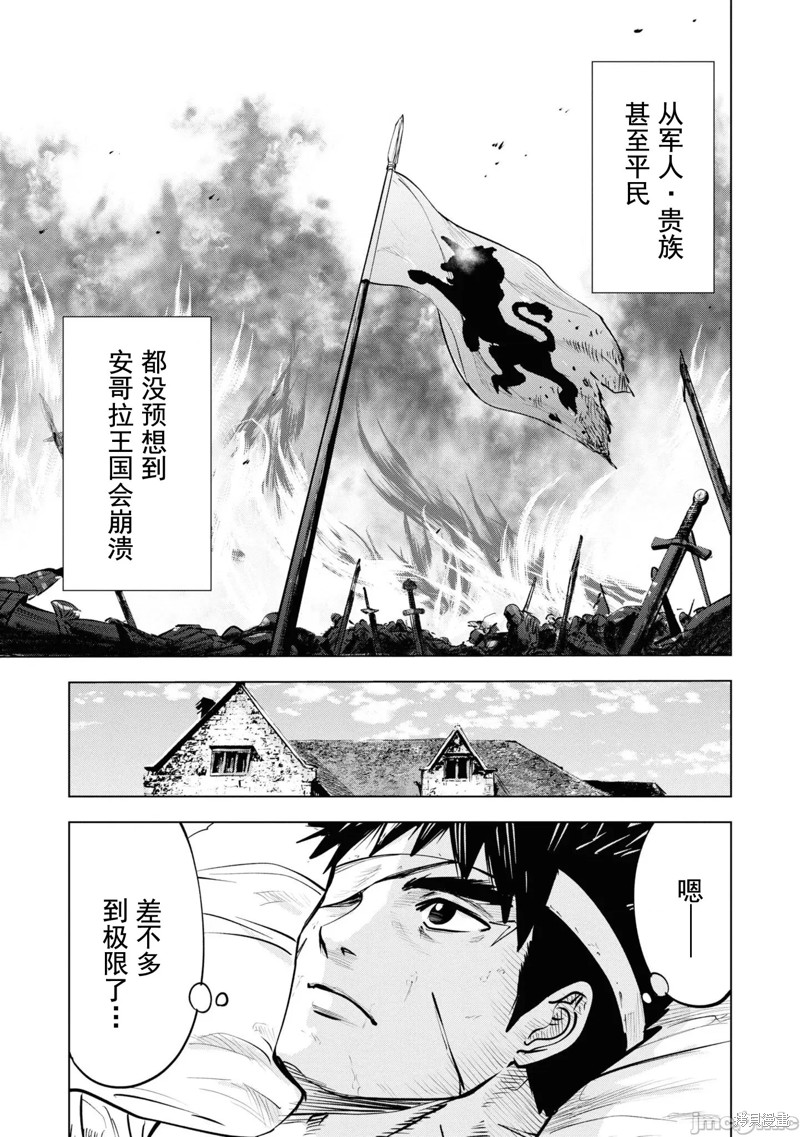 《通往王国之路~奴隶剑士的崛起英雄谭》第54话第15页