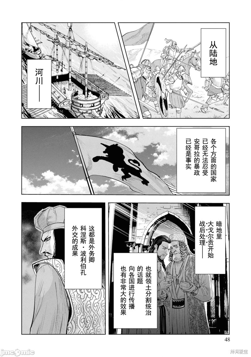 《通往王国之路~奴隶剑士的崛起英雄谭》第54话第14页