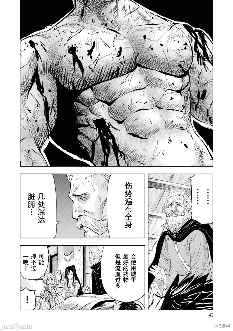 《通往王国之路~奴隶剑士的崛起英雄谭》第54话第8页