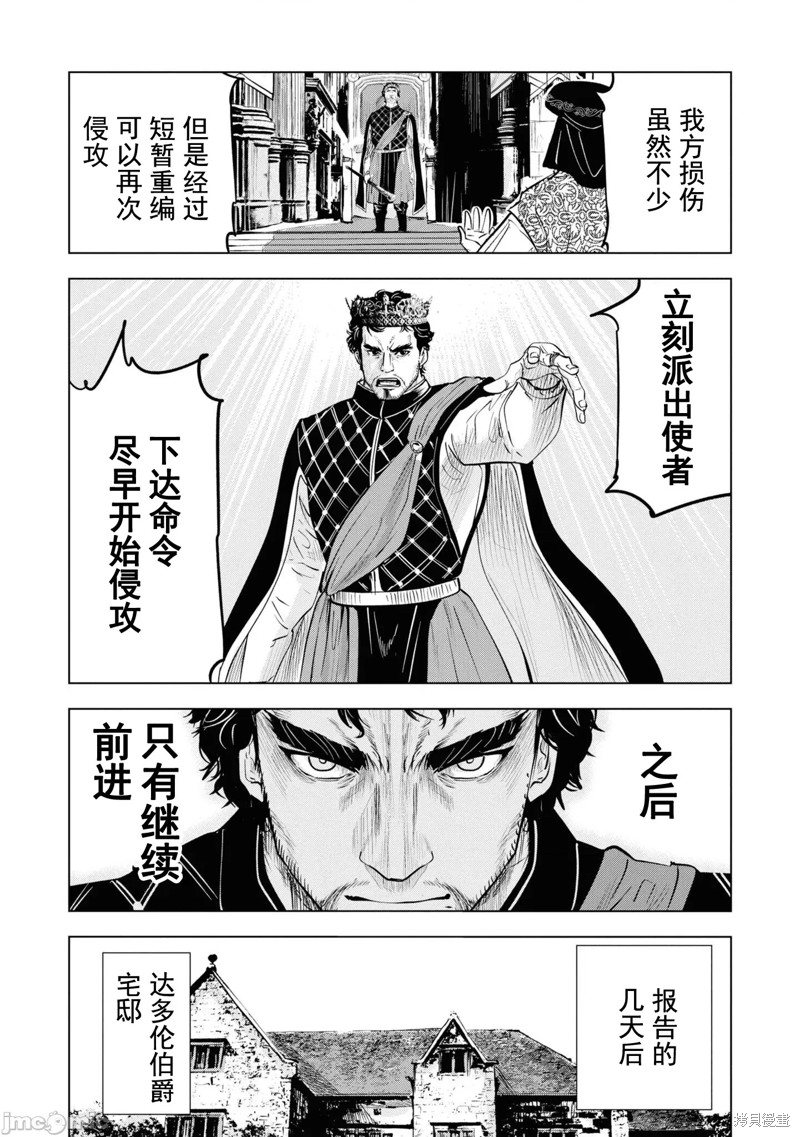 《通往王国之路~奴隶剑士的崛起英雄谭》第54话第7页