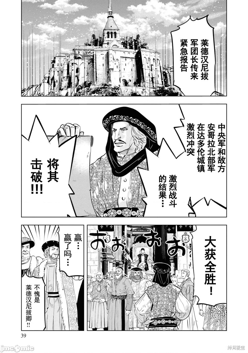 《通往王国之路~奴隶剑士的崛起英雄谭》第54话第5页