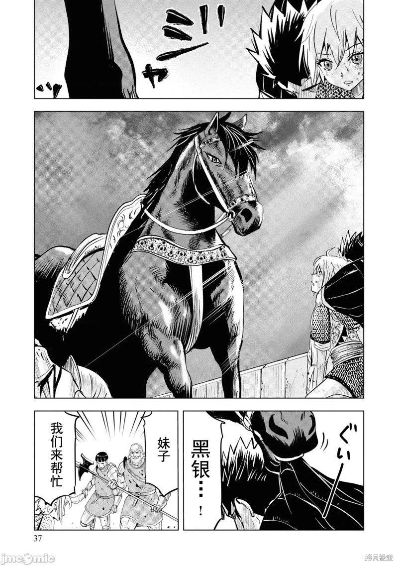 《通往王国之路~奴隶剑士的崛起英雄谭》第54话第3页