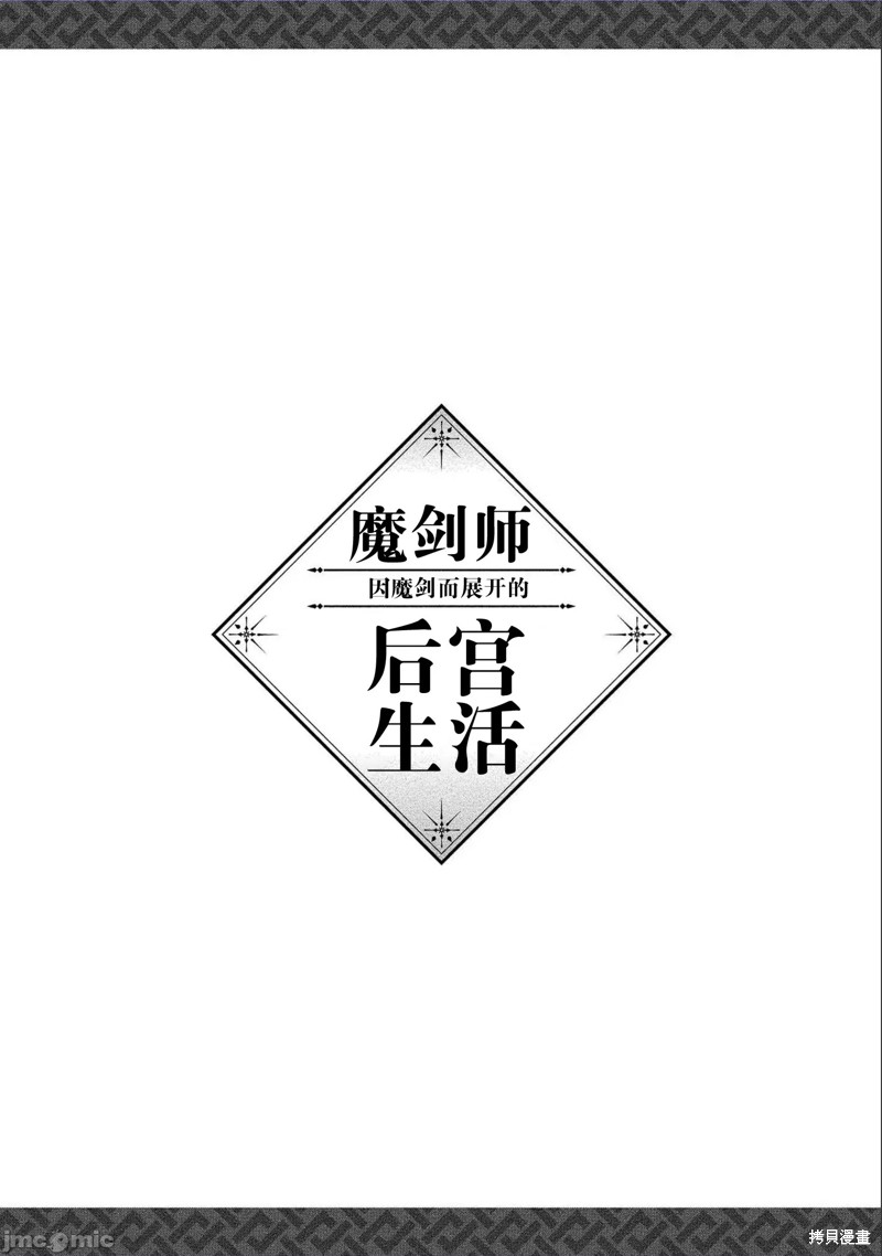 《由魔剑师的魔剑开始的为了魔剑的后宫人生》第11话第32页