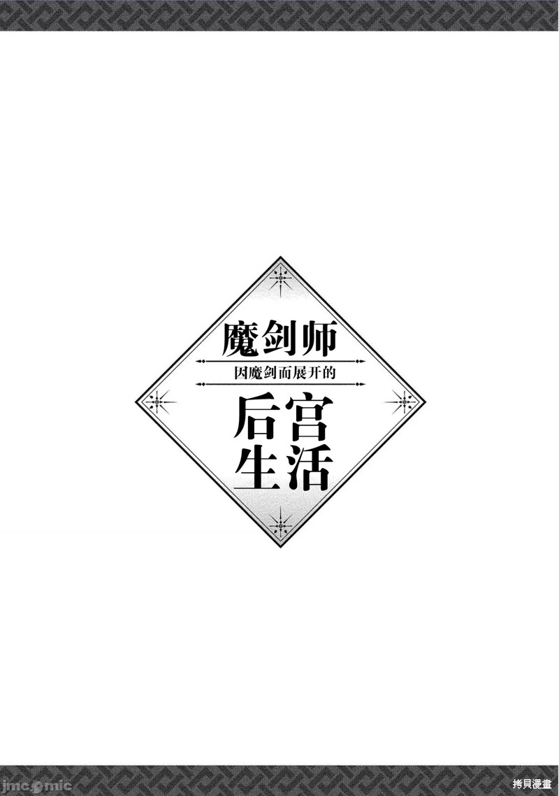 《由魔剑师的魔剑开始的为了魔剑的后宫人生》第11话第31页