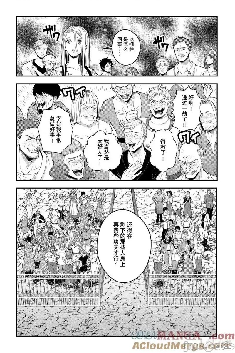 《渴望复仇的最强勇者、以黑暗之力所向披靡》第91话第23页