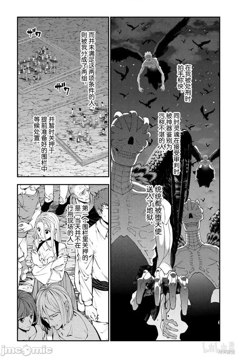 《渴望复仇的最强勇者、以黑暗之力所向披靡》第92话第2页