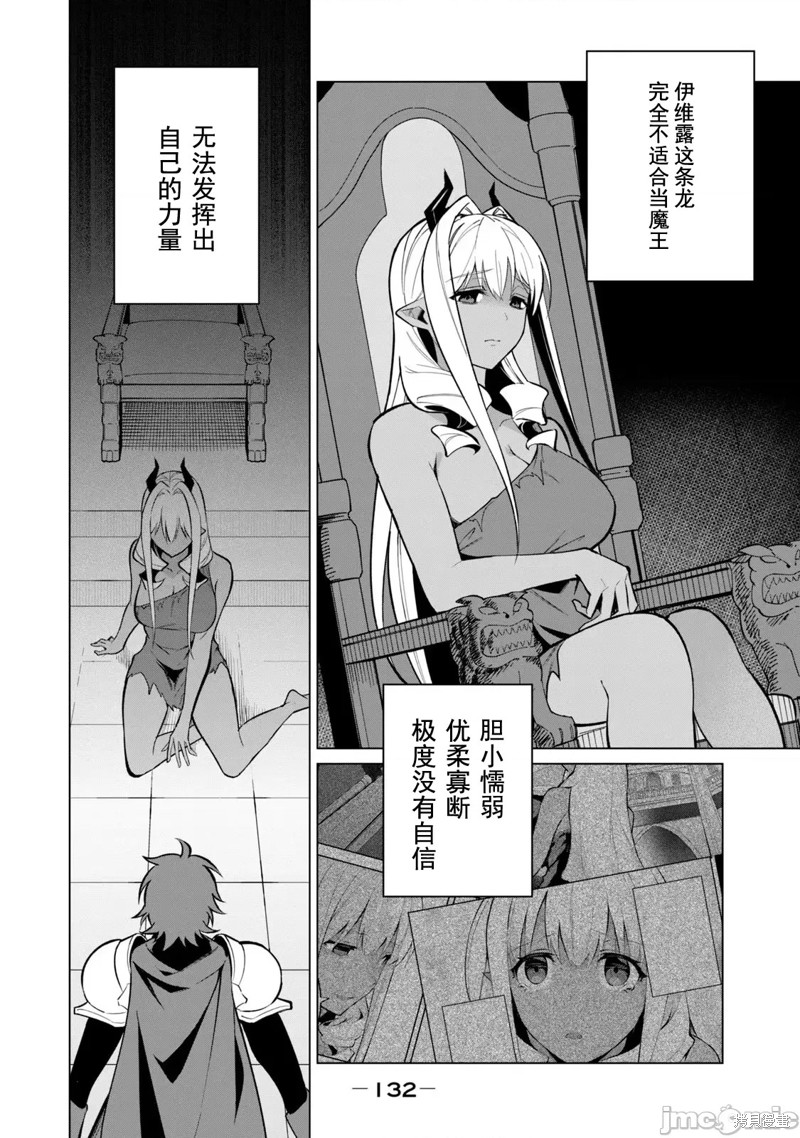 《美龙艳笑谭～自我肯定感超低的龙级美少女魔王、勇者用爱将其击败的故事～》第34话第2页