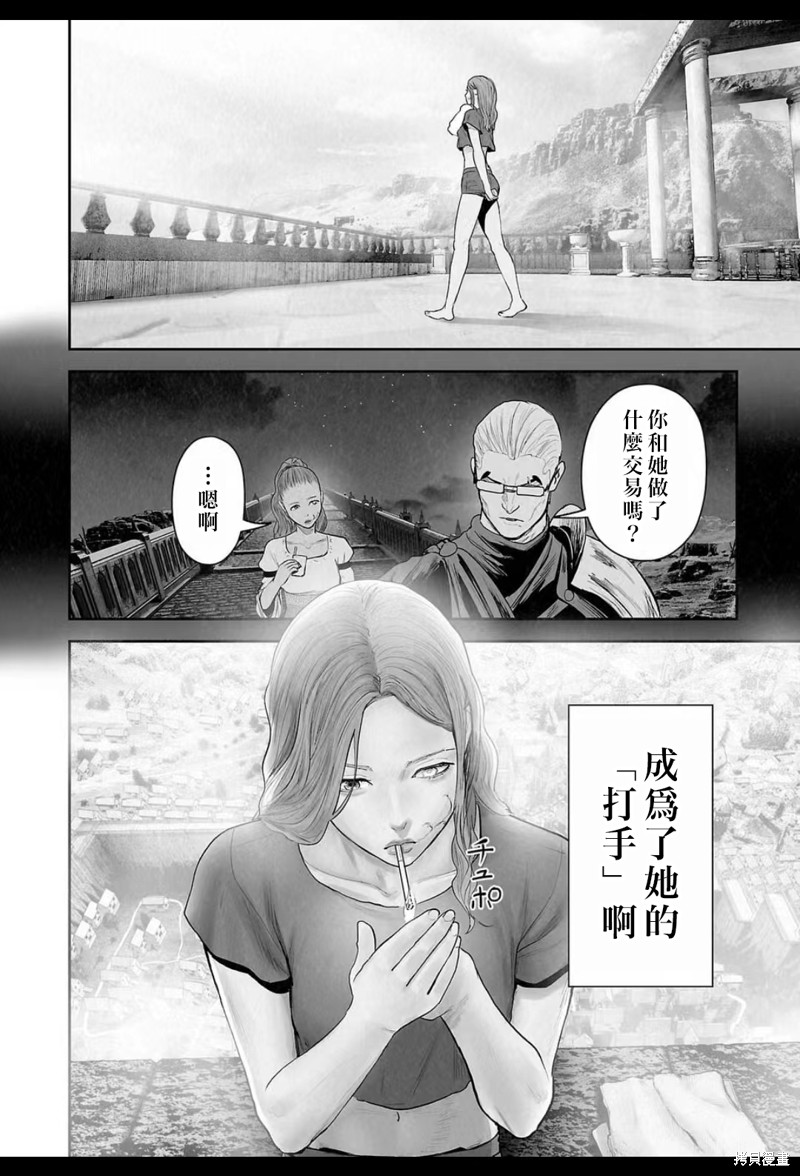 《终之退魔师》第210话第3页