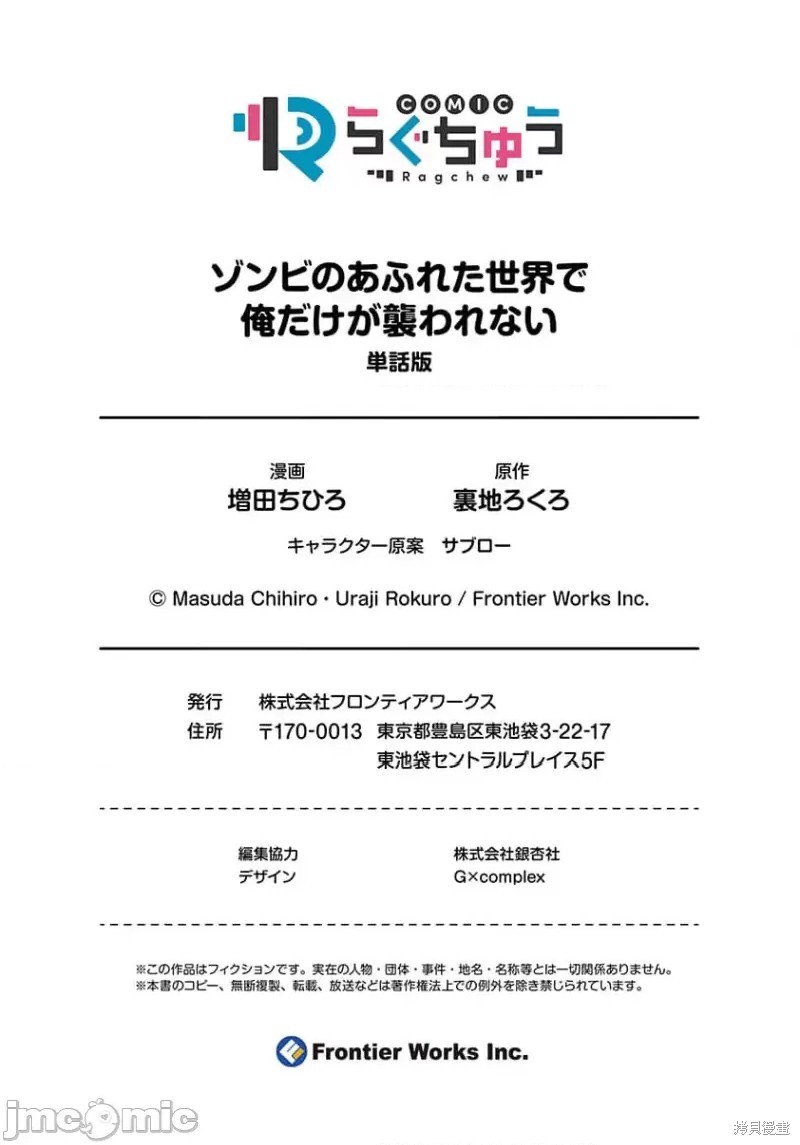 《在遍地都是丧尸的世界里唯独我不被袭击》第31话第19页