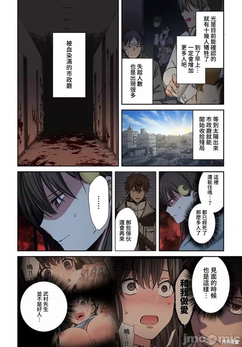 《在遍地都是丧尸的世界里唯独我不被袭击》第31话第3页