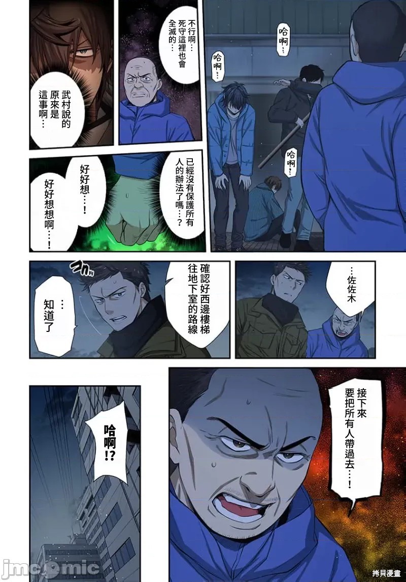 《在遍地都是丧尸的世界里唯独我不被袭击》第34话第3页